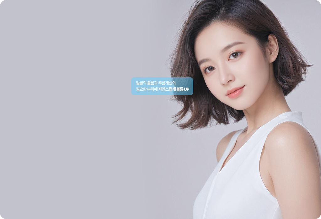 부산 서면 필러 잘하는곳 볼륨 개선 효과