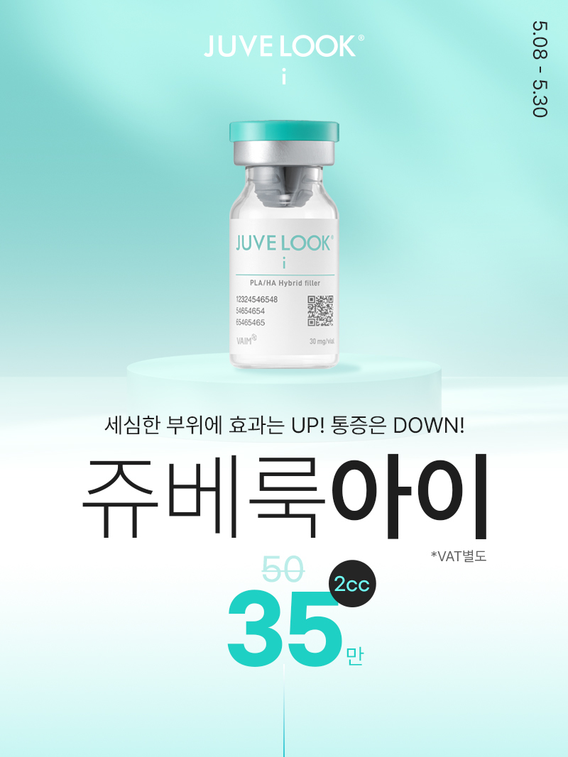 쥬베룩아이 런칭