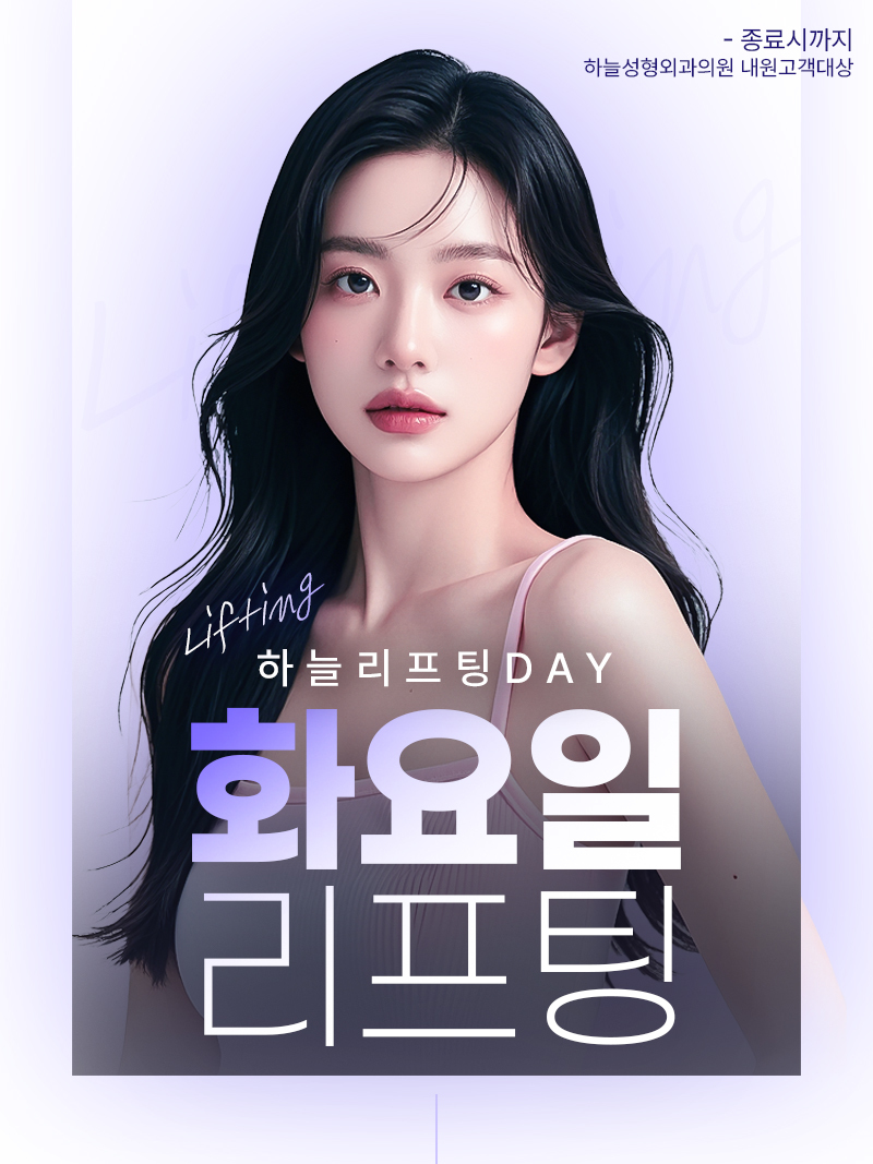화요일 리프팅