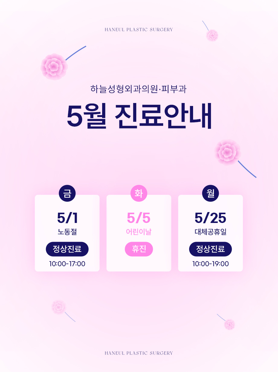 5월 진료안내