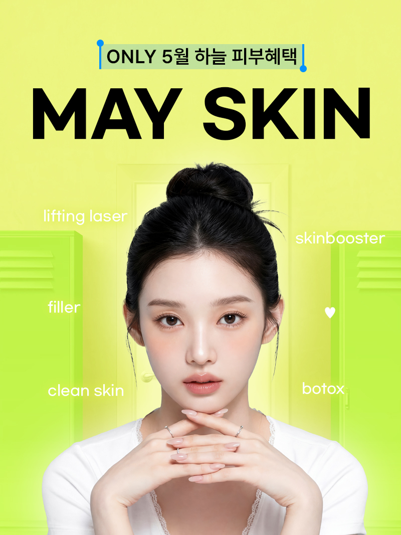 5직 5월 피부혜택