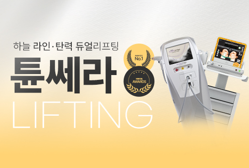 튠쎄라 프로모션