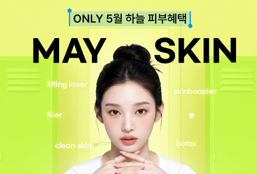 5직5월 피부혜택